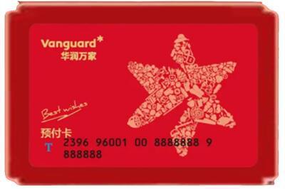 湛江市廉江烟酒回收华润万家购物卡.jpg